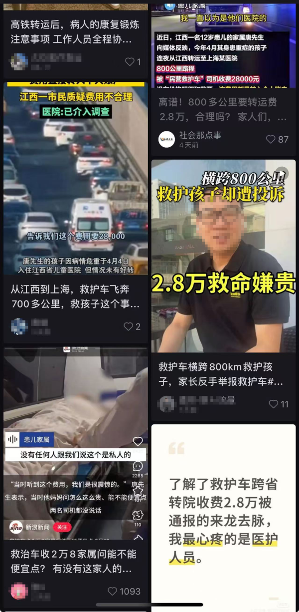 元宝枫资本 救护车跨省转运收费2.8万后续: 患儿亲属详述具体过程, 回应网友质疑