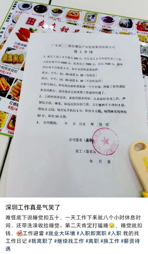 微豪配资 深圳一家甜品店招聘员工每天上班16小时月休2天? 劳动部门: 可投诉