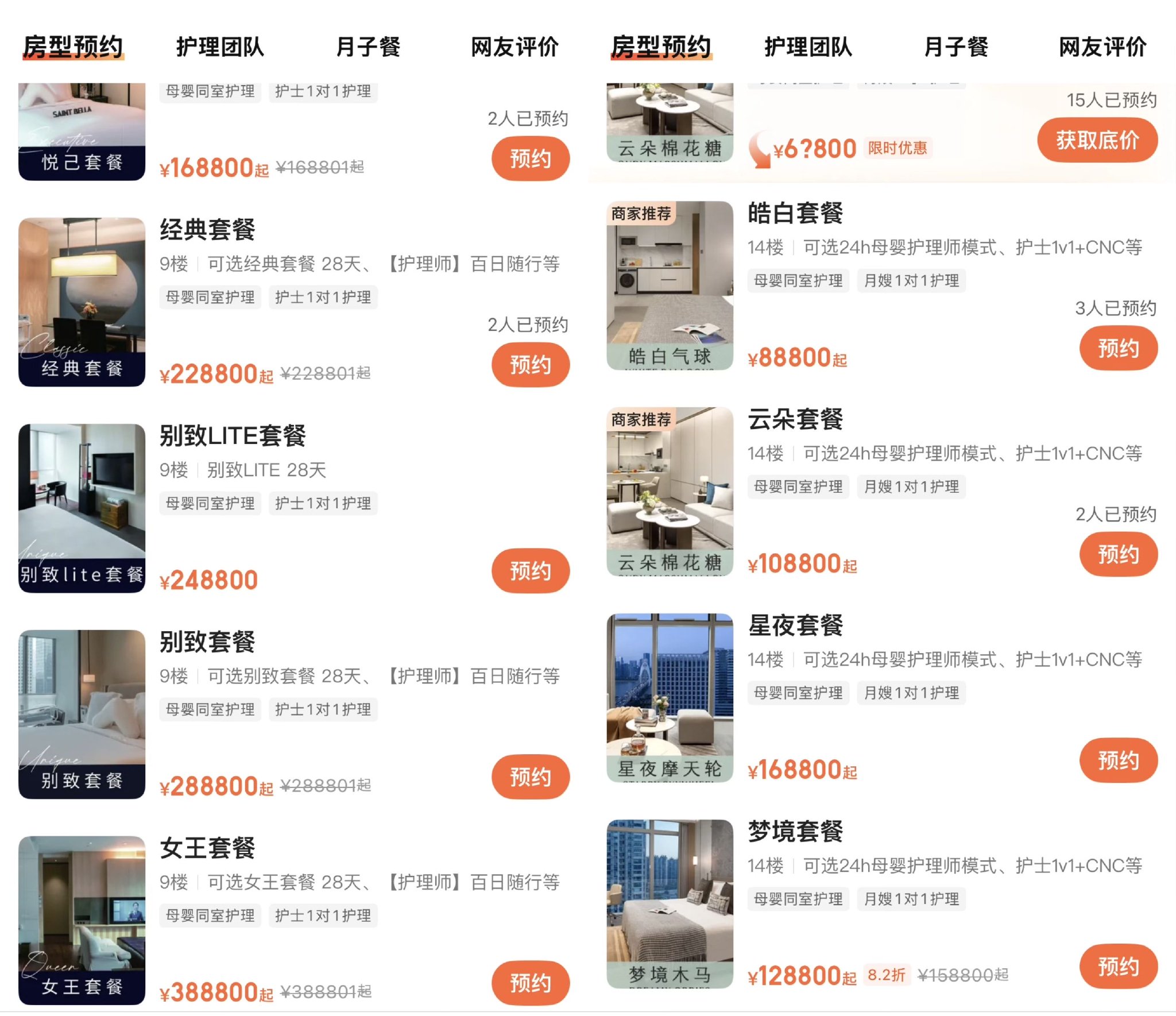 广州圣贝拉月子中心（左）、广州小贝拉月子中心（右） 截图自大众点评
